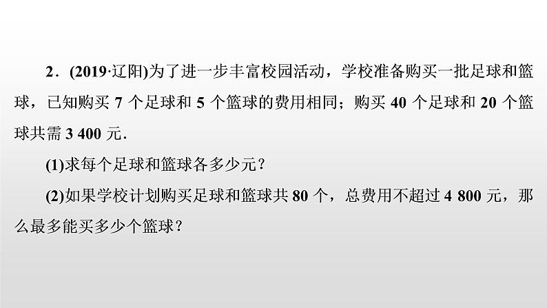 初中数学中考复习 滚动小专题(三)　方程、不等式的实际应用课件PPT第5页