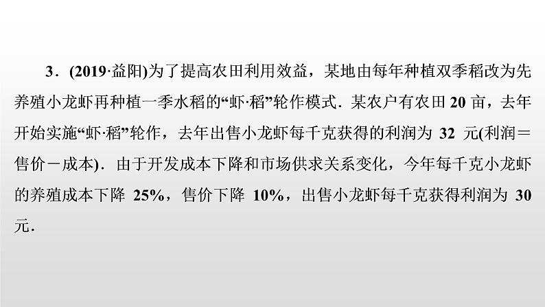 初中数学中考复习 滚动小专题(三)　方程、不等式的实际应用课件PPT第8页