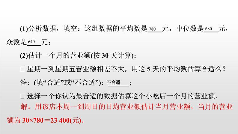 初中数学中考复习 滚动小专题(十)　统计与概率的综合应用课件PPT03