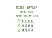 初中数学中考复习 第2部分　第7单元　第24课时　矩形、菱形、正方形课件PPT