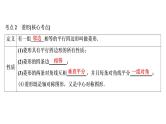 初中数学中考复习 第2部分　第7单元　第24课时　矩形、菱形、正方形课件PPT