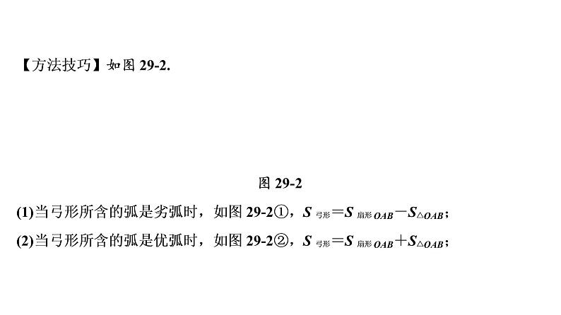 初中数学中考复习 第2部分　第9单元　第29课时　正多边形与圆、扇形和圆锥的有关计算课件PPT第5页