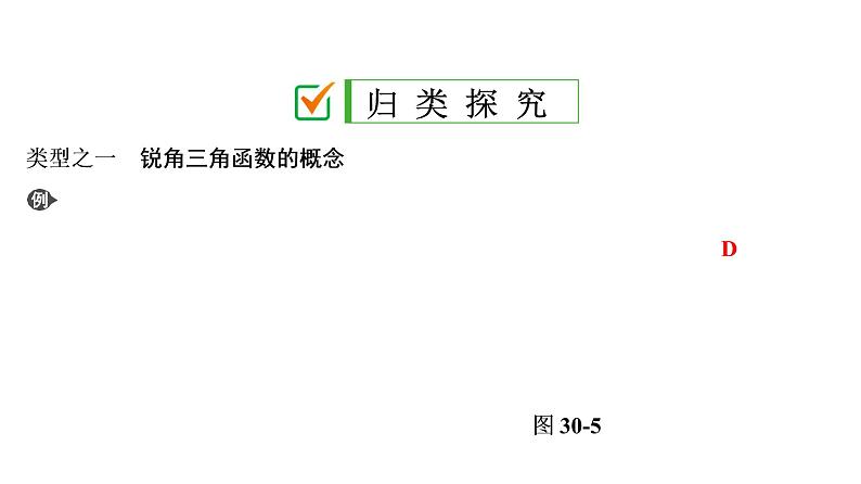 初中数学中考复习 第2部分　第10单元　第30课时　解直角三角形课件PPT第7页