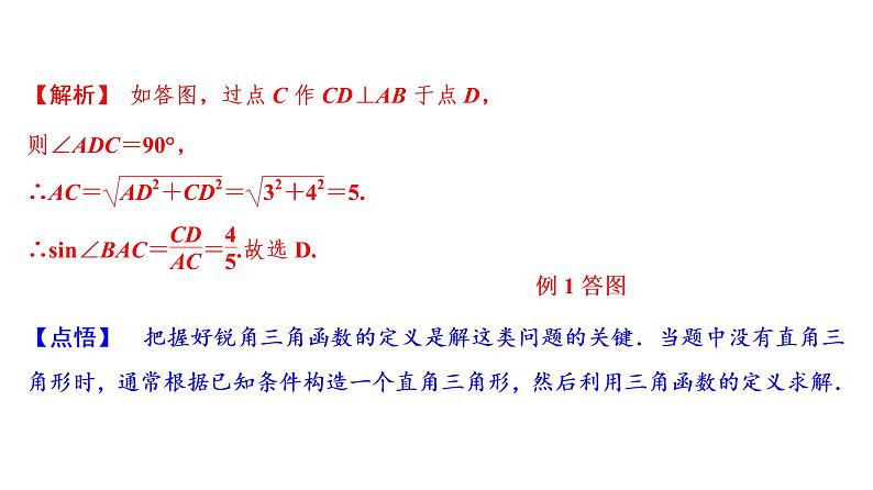 初中数学中考复习 第2部分　第10单元　第30课时　解直角三角形课件PPT第8页