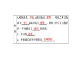 初中数学中考复习 第2部分　第11单元　第32课时　平移与旋转课件PPT