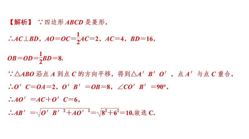 初中数学中考复习 第2部分　第11单元　第32课时　平移与旋转课件PPT06