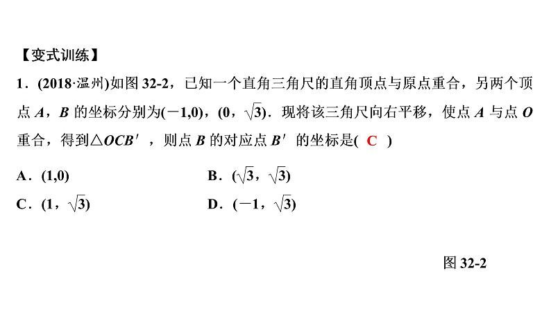 初中数学中考复习 第2部分　第11单元　第32课时　平移与旋转课件PPT08