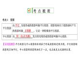 初中数学中考复习 第2部分　第11单元　第33课时　投影与视图课件PPT