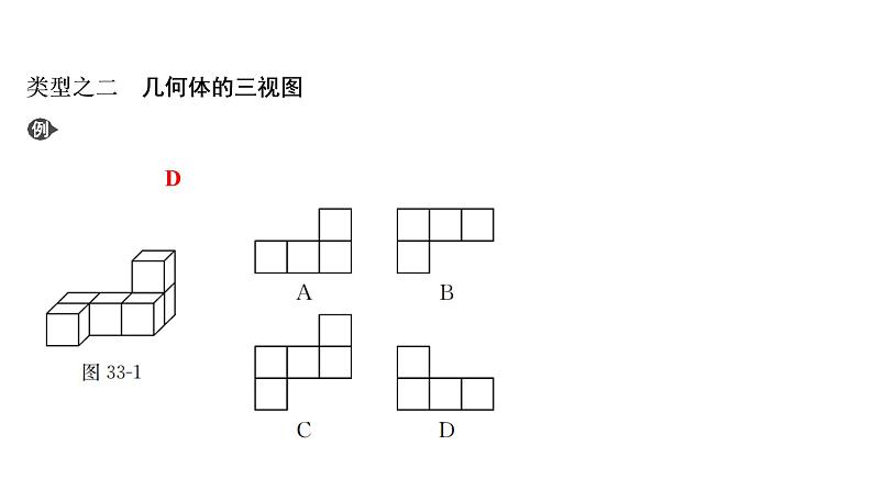 初中数学中考复习 第2部分　第11单元　第33课时　投影与视图课件PPT第8页