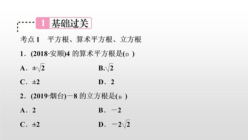 初中数学中考复习 第2讲　实数的运算课件PPT02