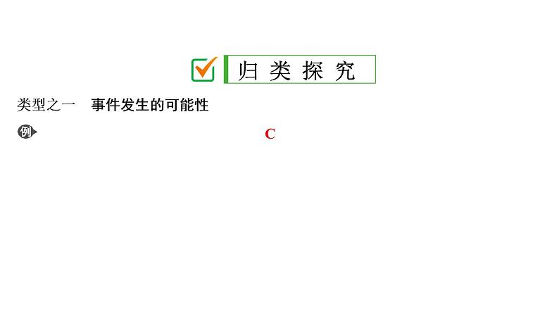 初中数学中考复习 第3部分　第12单元　第35课时　概率初步课件PPT06