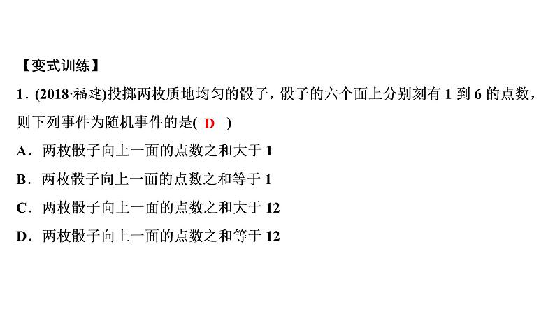 初中数学中考复习 第3部分　第12单元　第35课时　概率初步课件PPT08