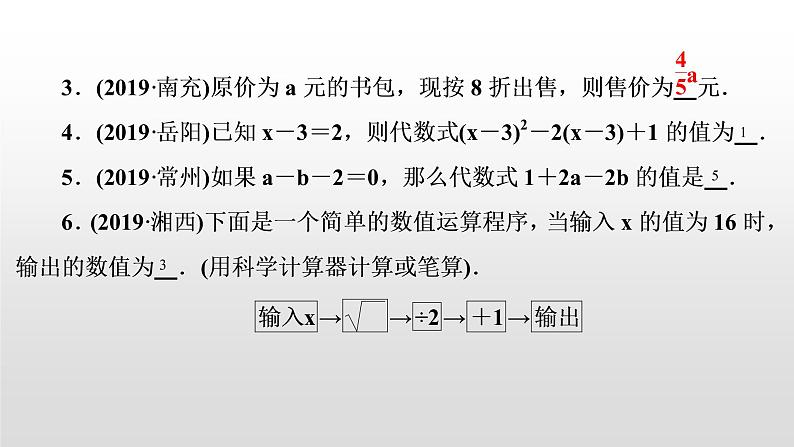 初中数学中考复习 第3讲　整式及因式分解课件PPT03