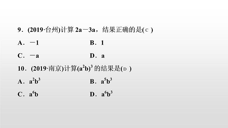 初中数学中考复习 第3讲　整式及因式分解课件PPT05