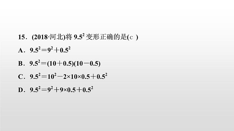 初中数学中考复习 第3讲　整式及因式分解课件PPT08