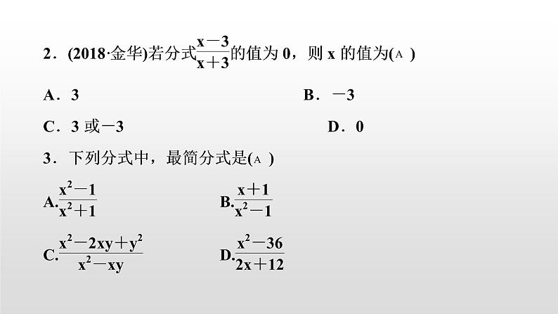 初中数学中考复习 第4讲　分式课件PPT03