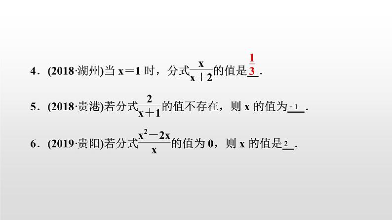 初中数学中考复习 第4讲　分式课件PPT04