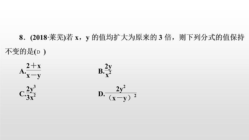 初中数学中考复习 第4讲　分式课件PPT06