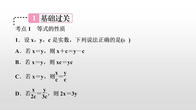 初中数学中考复习 第6讲　一次方程(组)课件PPT第2页