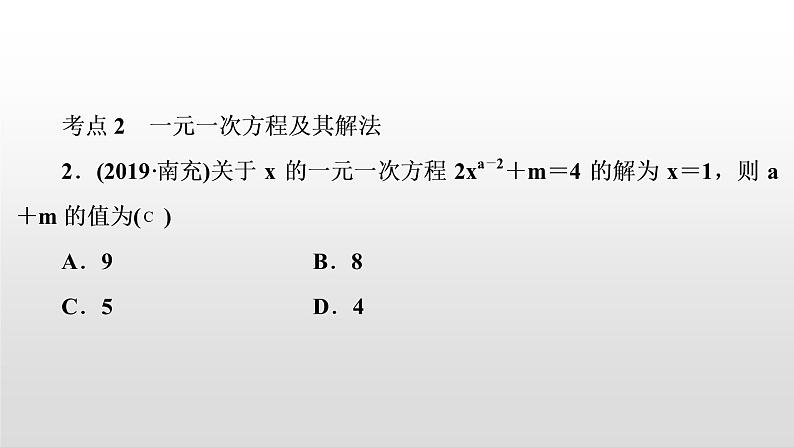 初中数学中考复习 第6讲　一次方程(组)课件PPT第3页