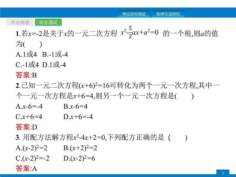 初中数学中考复习 第6课时　一元二次方程课件PPT第7页