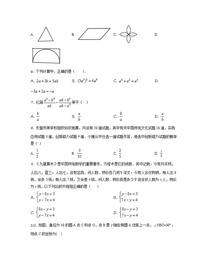 2022-2023学年天津市南开区中考数学专项突破仿真模拟试题（3月4月）含解析第2页