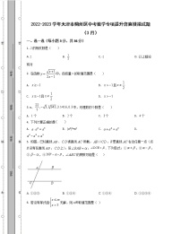 2022-2023学年天津市蓟州区中考数学专项提升仿真模拟试题（3月4月）含解析