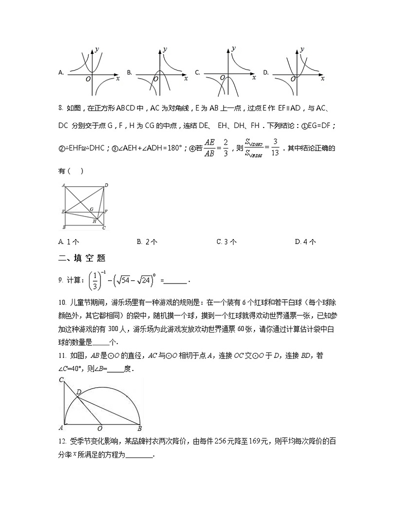 2022-2023学年天津市红桥区中考数学专项突破仿真模拟试题（3月4月）含解析02