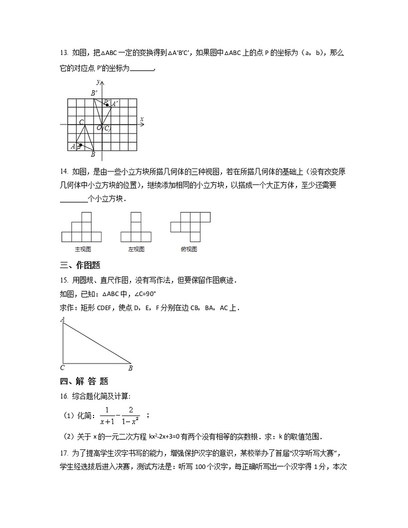 2022-2023学年天津市红桥区中考数学专项突破仿真模拟试题（3月4月）含解析03