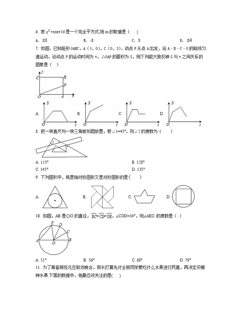 2022-2023学年天津市红桥区中考数学专项提升仿真模拟试题（一模二模）含解析第2页