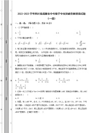 2022-2023学年四川省成都市中考数学专项突破仿真模拟试题（一模二模）含解析