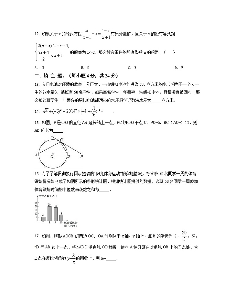 2022-2023学年上海市长宁区中考数学专项突破仿真模拟试题（一模二模）含解析03