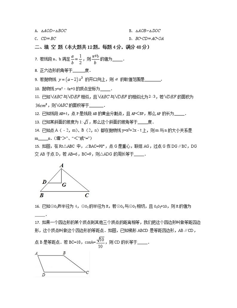 2022-2023学年上海市松江区中考数学专项突破仿真模拟试题（一模二模）含解析02