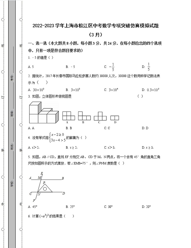2022-2023学年上海市松江区中考数学专项突破仿真模拟试题（3月4月）含解析01
