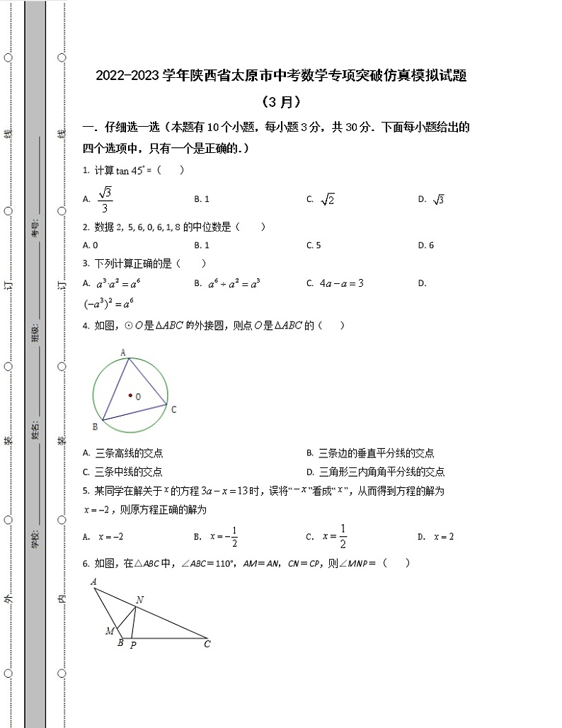 2022-2023学年陕西省太原市中考数学专项突破仿真模拟试题（3月4月）含解析01