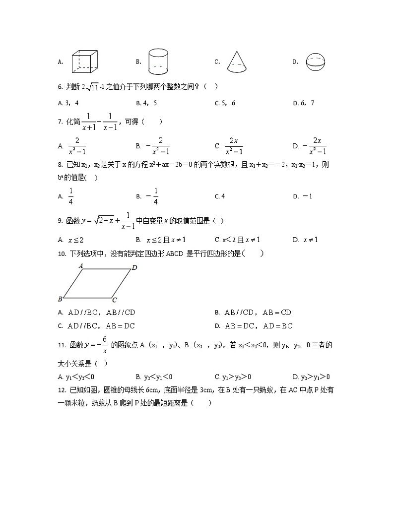 2022-2023学年河北省石家庄市中考数学专项突破仿真模拟试题（3月4月）含解析02