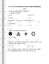 2022-2023学年河北省沧州市中考数学专项提升仿真模拟试题（3月4月）含解析