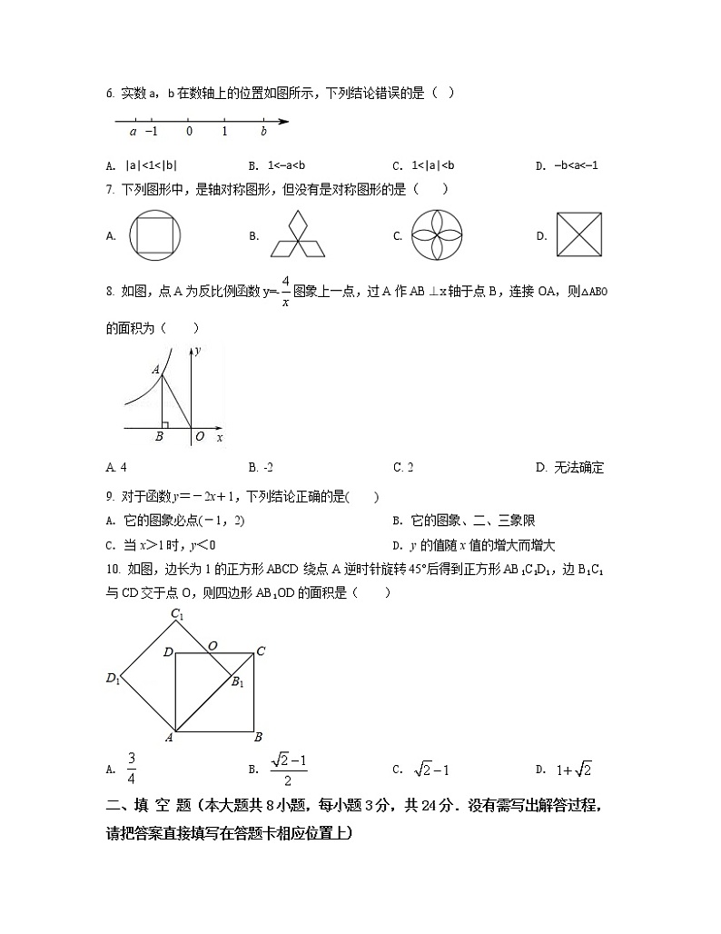 2022-2023学年贵州省安顺市中考数学专项提升仿真模拟试题（一模二模）含解析第2页