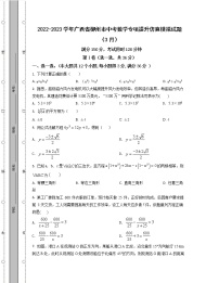 2022-2023学年广西省柳州市中考数学专项提升仿真模拟试题（3月4月）含解析