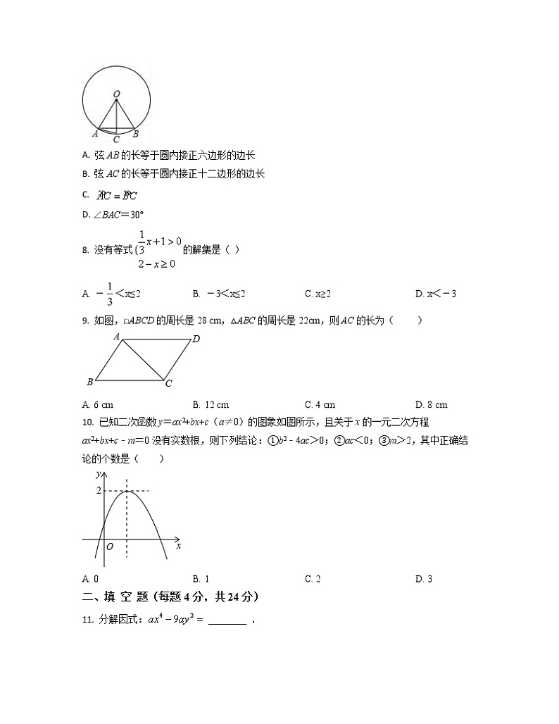 2022-2023学年广东省阳江市中考数学专项提升仿真模拟试题（一模二模）含解析02