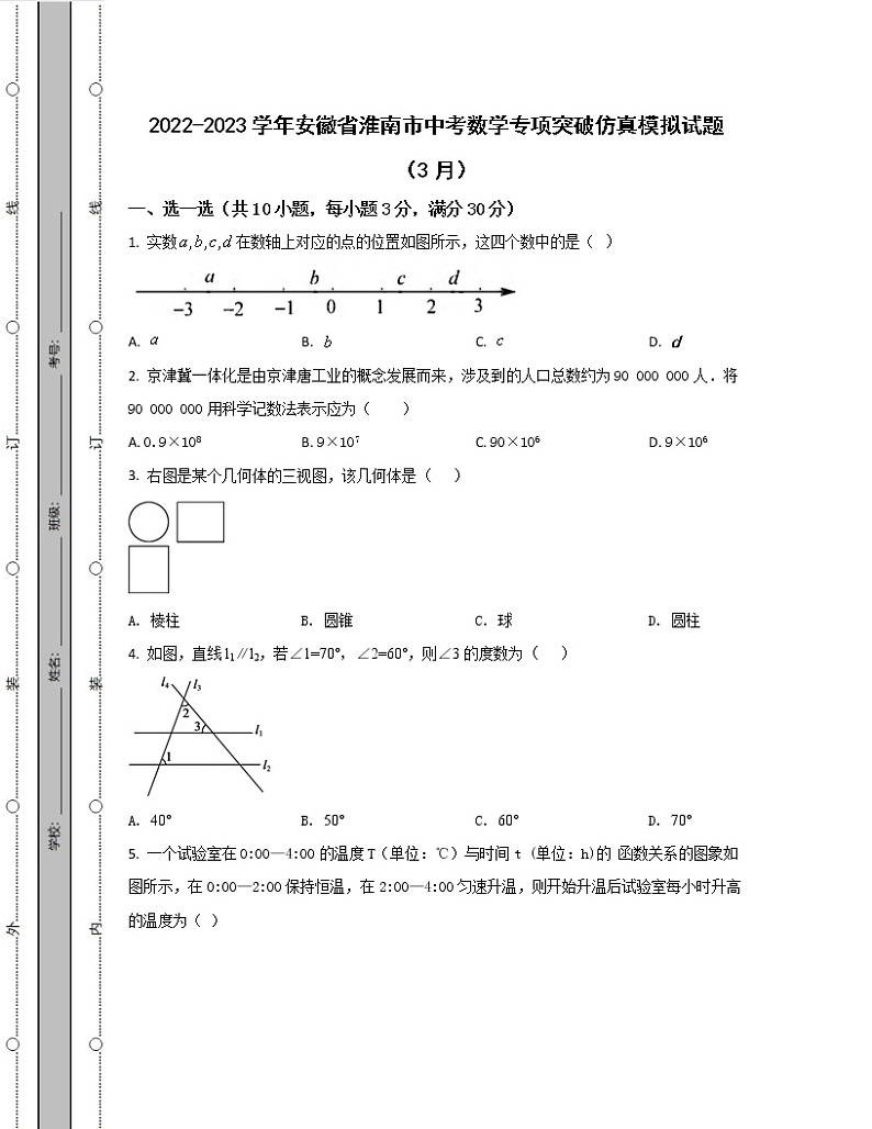 2022-2023学年安徽省淮南市中考数学专项突破仿真模拟试题（3月4月）含解析01