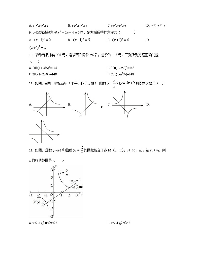2022-2023学年安徽省淮南市中考数学专项提升仿真模拟试题（一模二模）含解析02