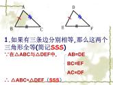 10.1全等三角形課件 2022—2023學(xué)年魯教版（五四制）數(shù)學(xué)七年級下冊