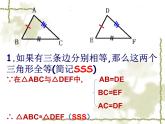 10.1全等三角形课件 2022—2023学年鲁教版（五四制）数学七年级下册