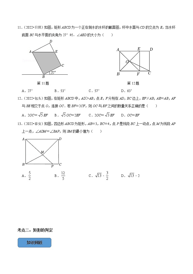 专题26 矩形篇（原卷版）第3页