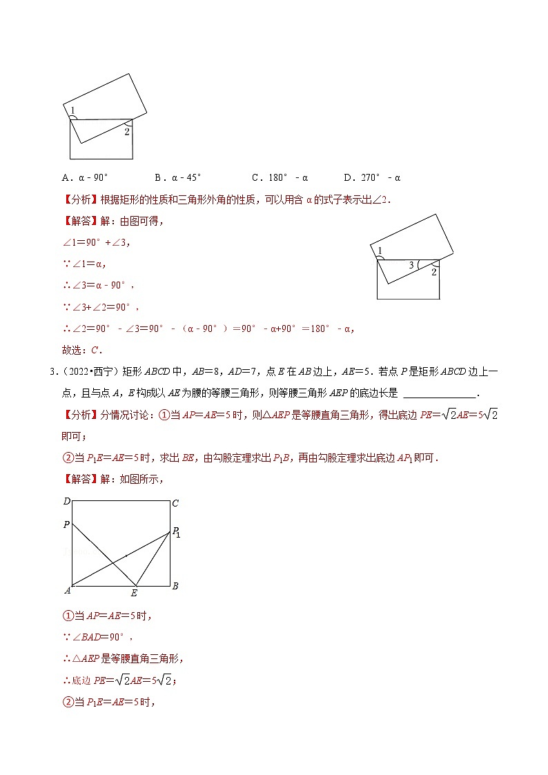 专题26 矩形篇（解析版）第2页
