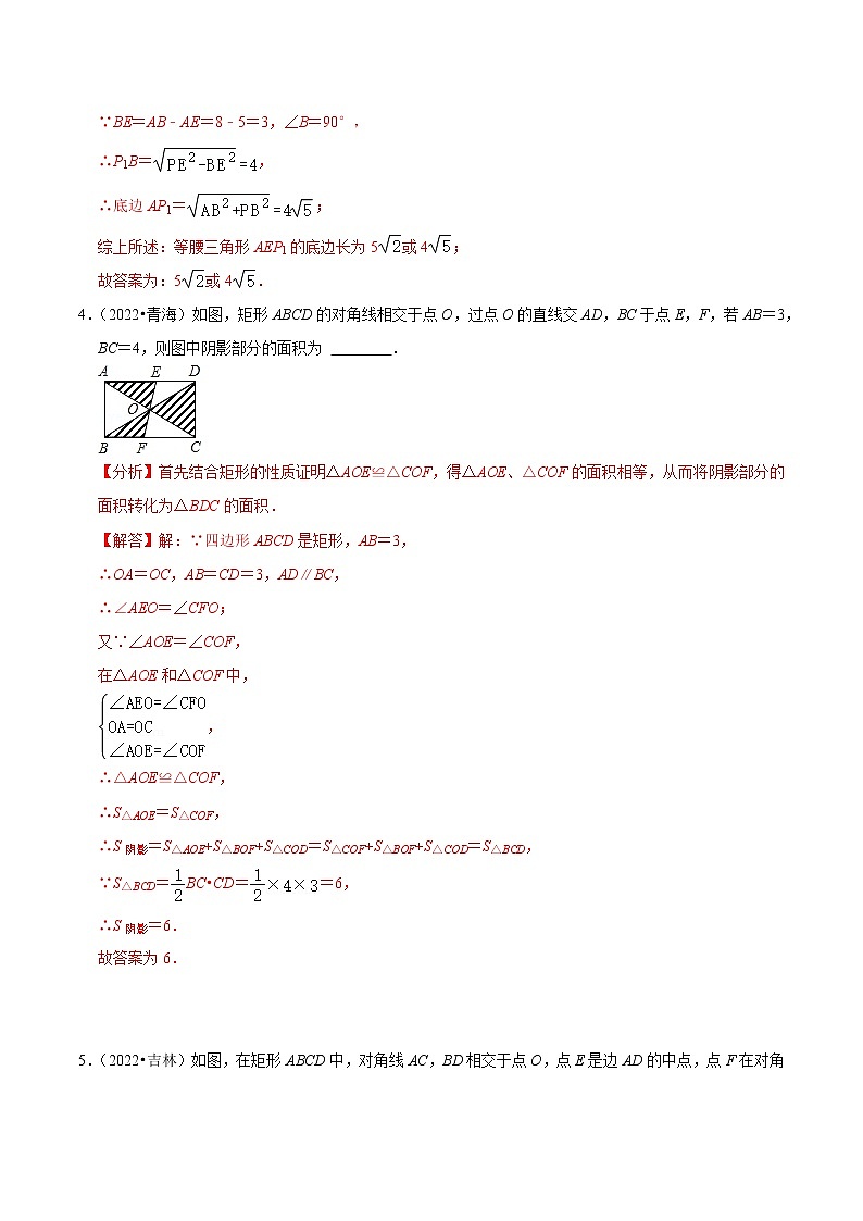 专题26 矩形篇（解析版）第3页