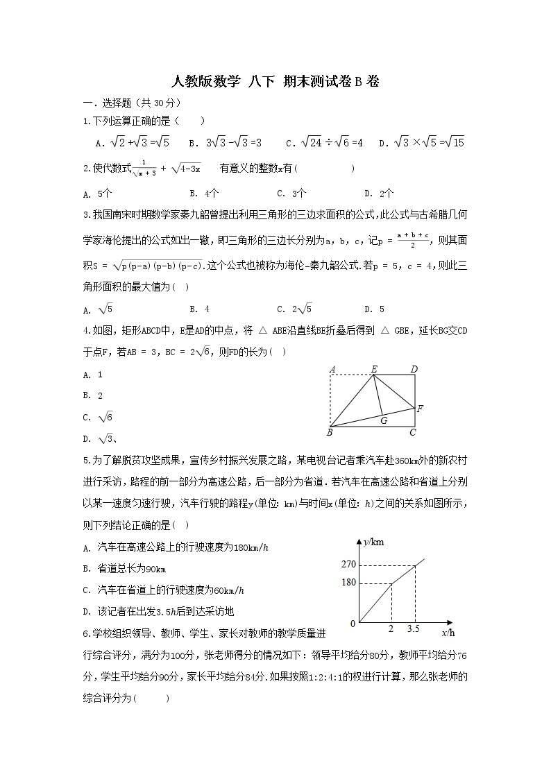 人教版数学 八下期末测试卷B卷01