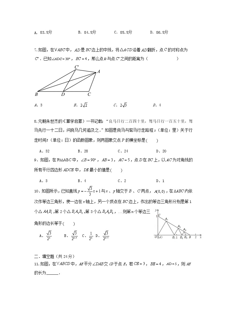 人教版数学 八下期末测试卷B卷02