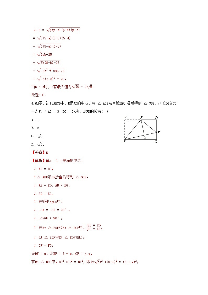 人教版数学 八下期末测试卷B卷02